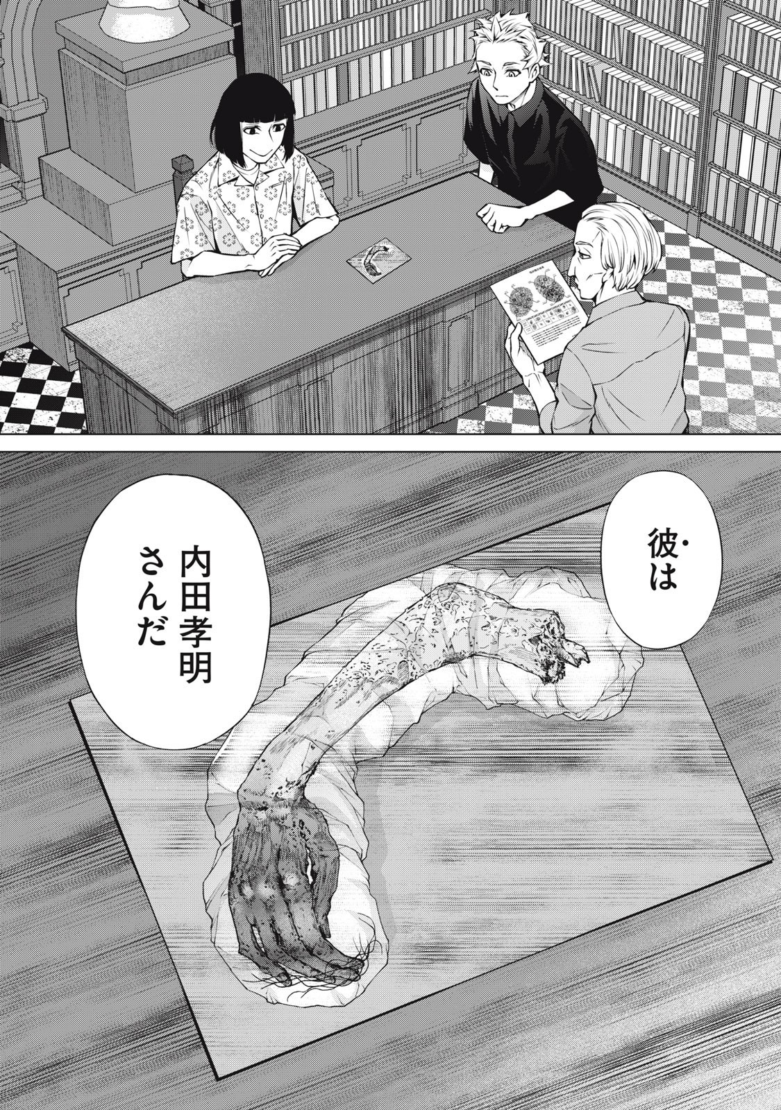 Nakimono no Chronicle - Chapter 12 - Page 10