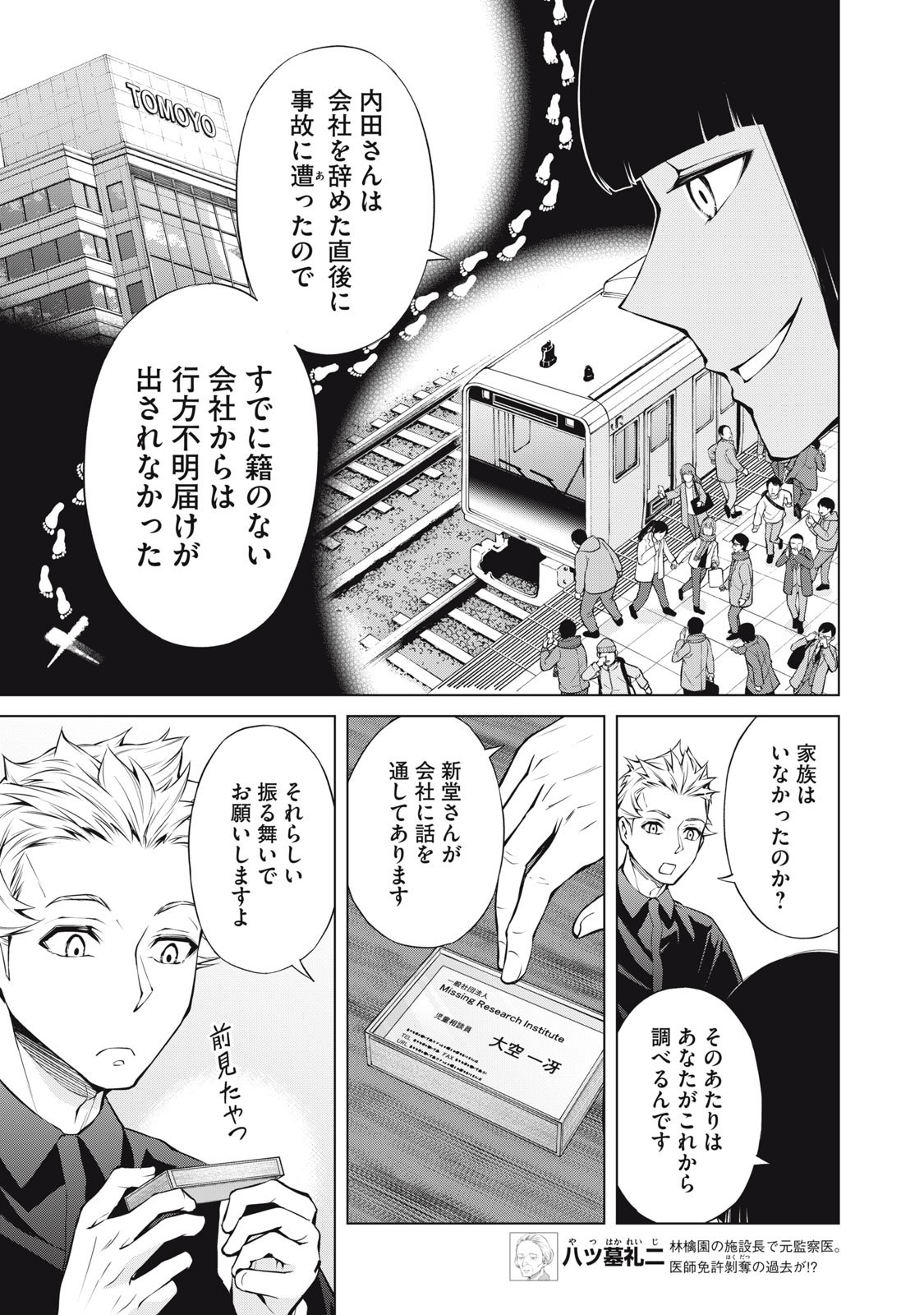 Nakimono no Chronicle - Chapter 12 - Page 11