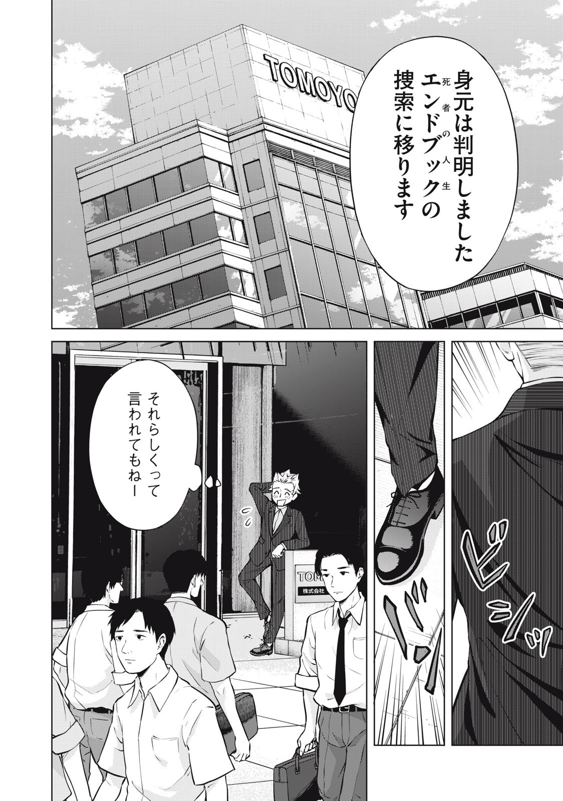 Nakimono no Chronicle - Chapter 12 - Page 12