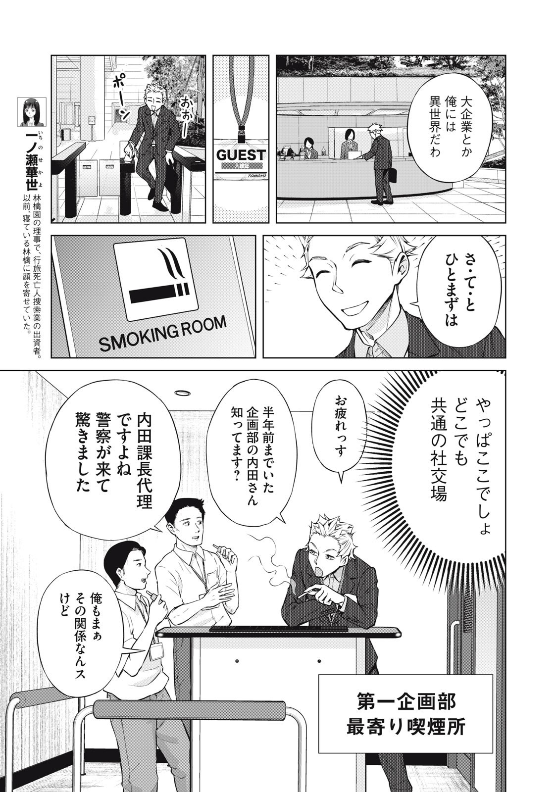 Nakimono no Chronicle - Chapter 12 - Page 13