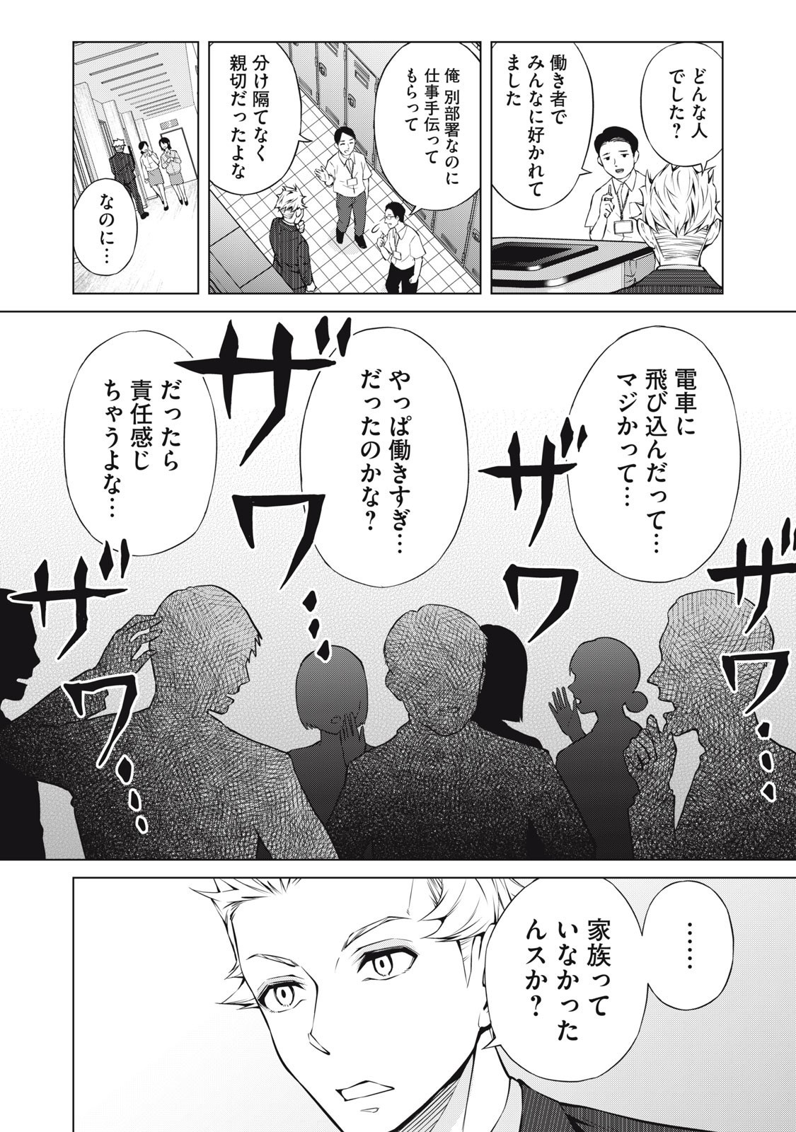 Nakimono no Chronicle - Chapter 12 - Page 14