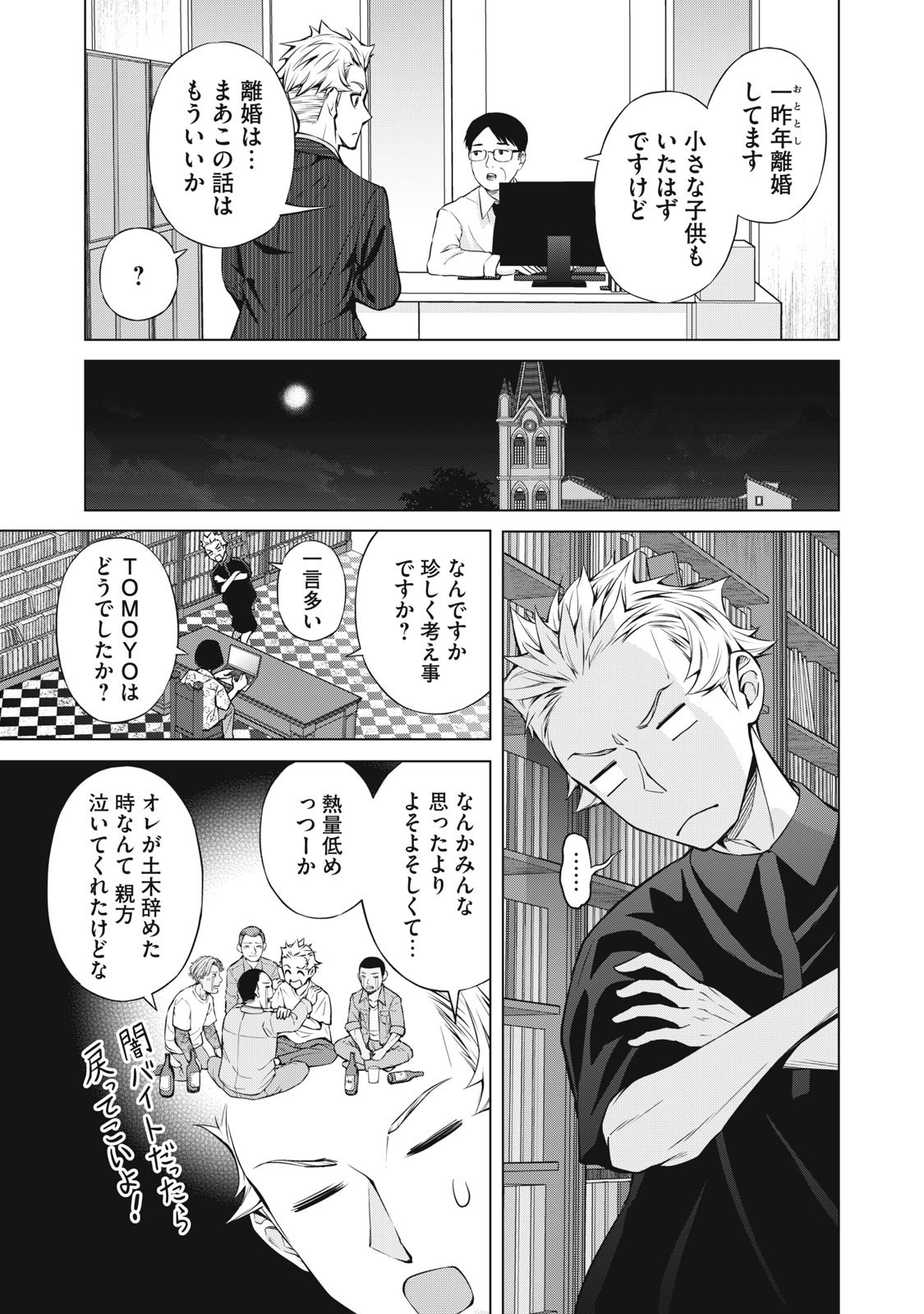 Nakimono no Chronicle - Chapter 12 - Page 15