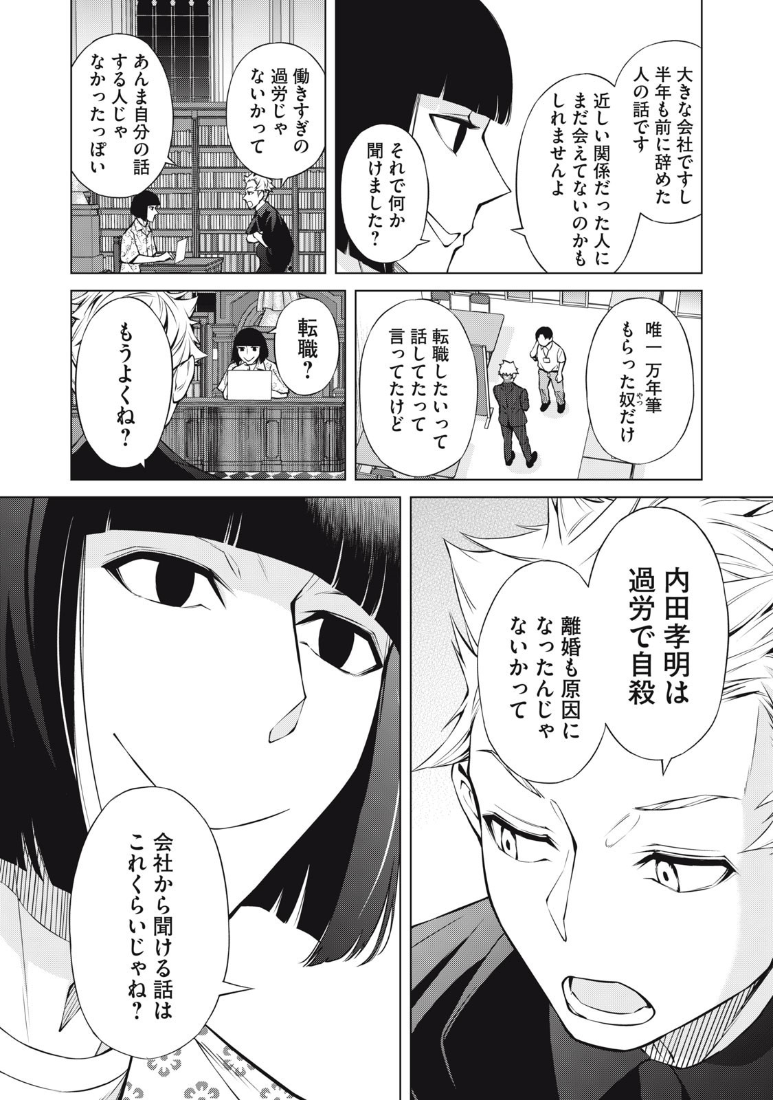 Nakimono no Chronicle - Chapter 12 - Page 16