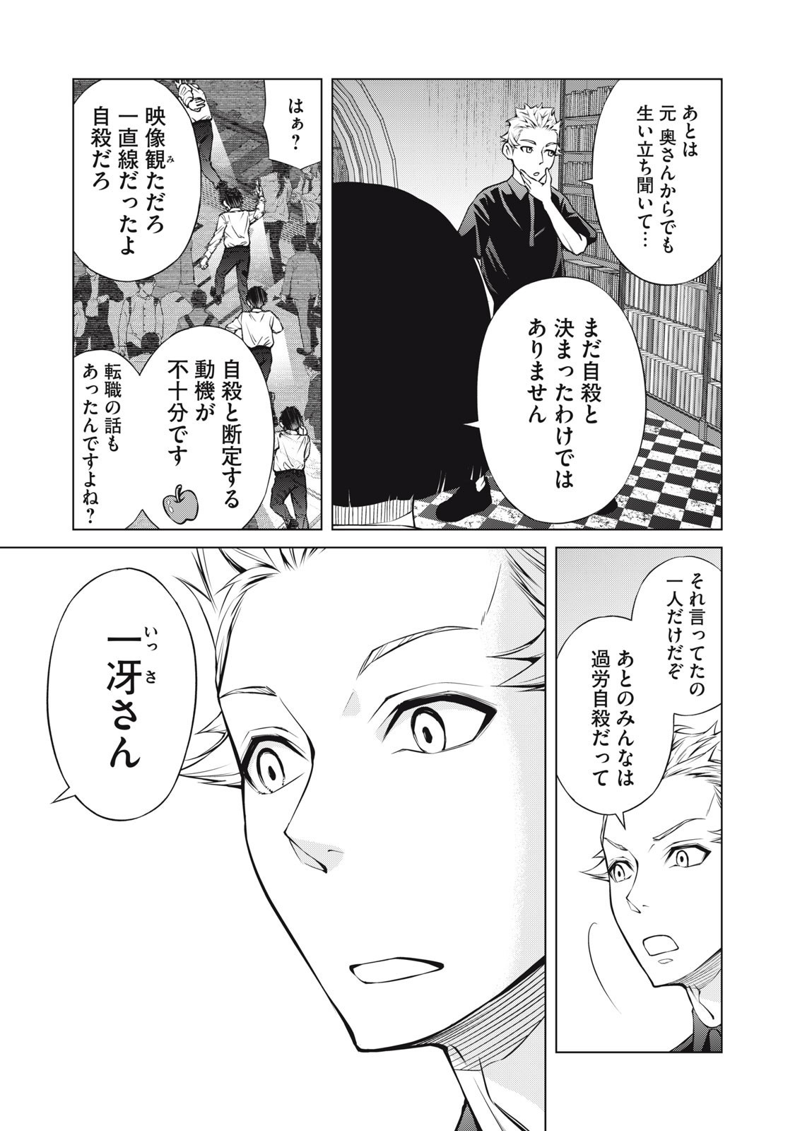 Nakimono no Chronicle - Chapter 12 - Page 17