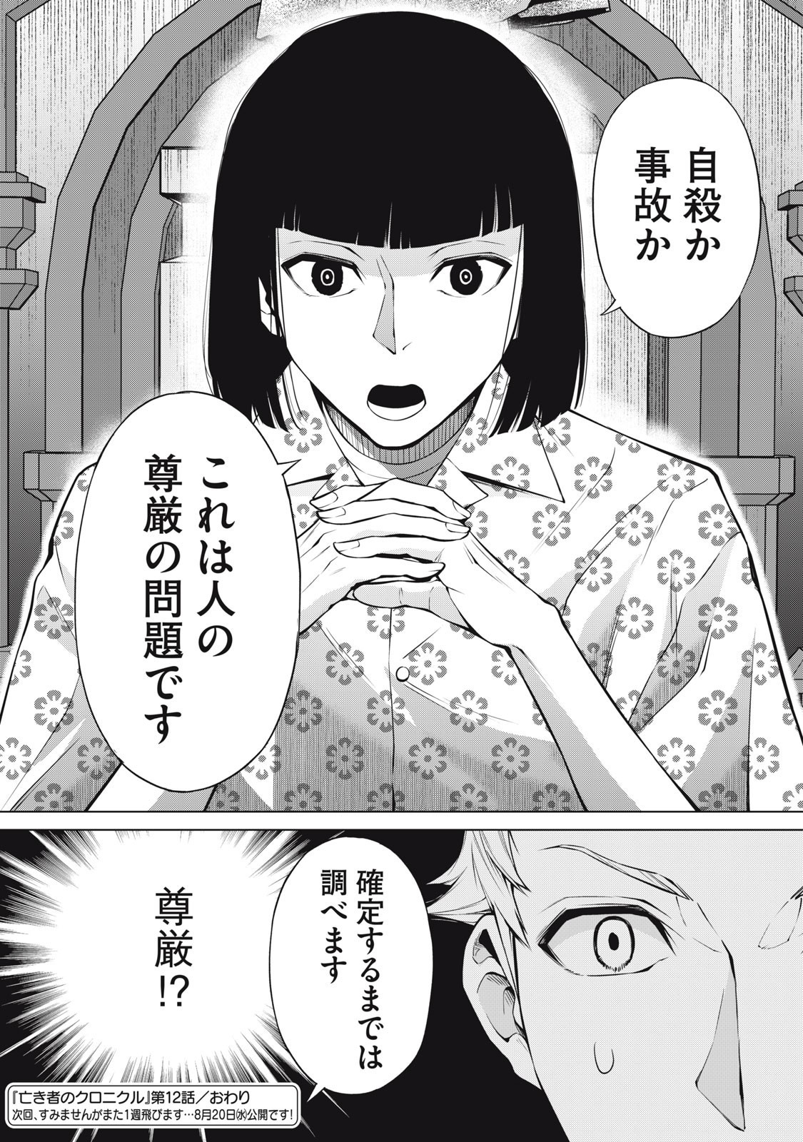 Nakimono no Chronicle - Chapter 12 - Page 18