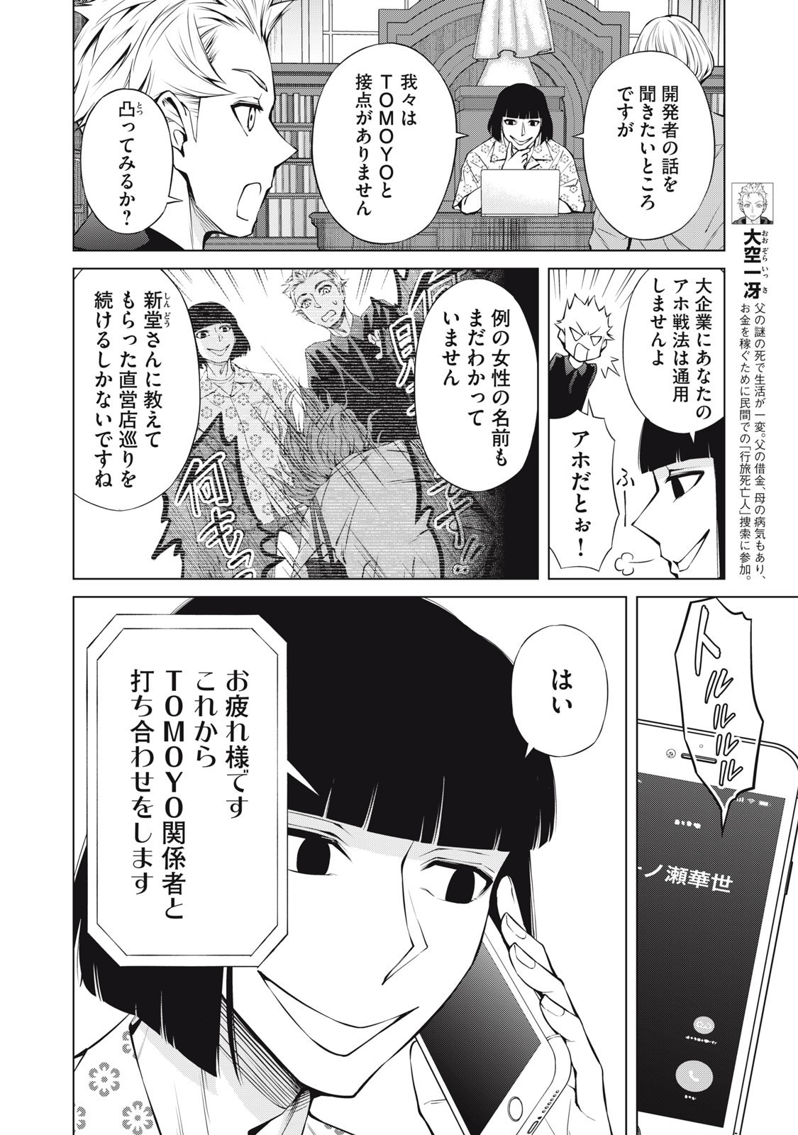 Nakimono no Chronicle - Chapter 12 - Page 2