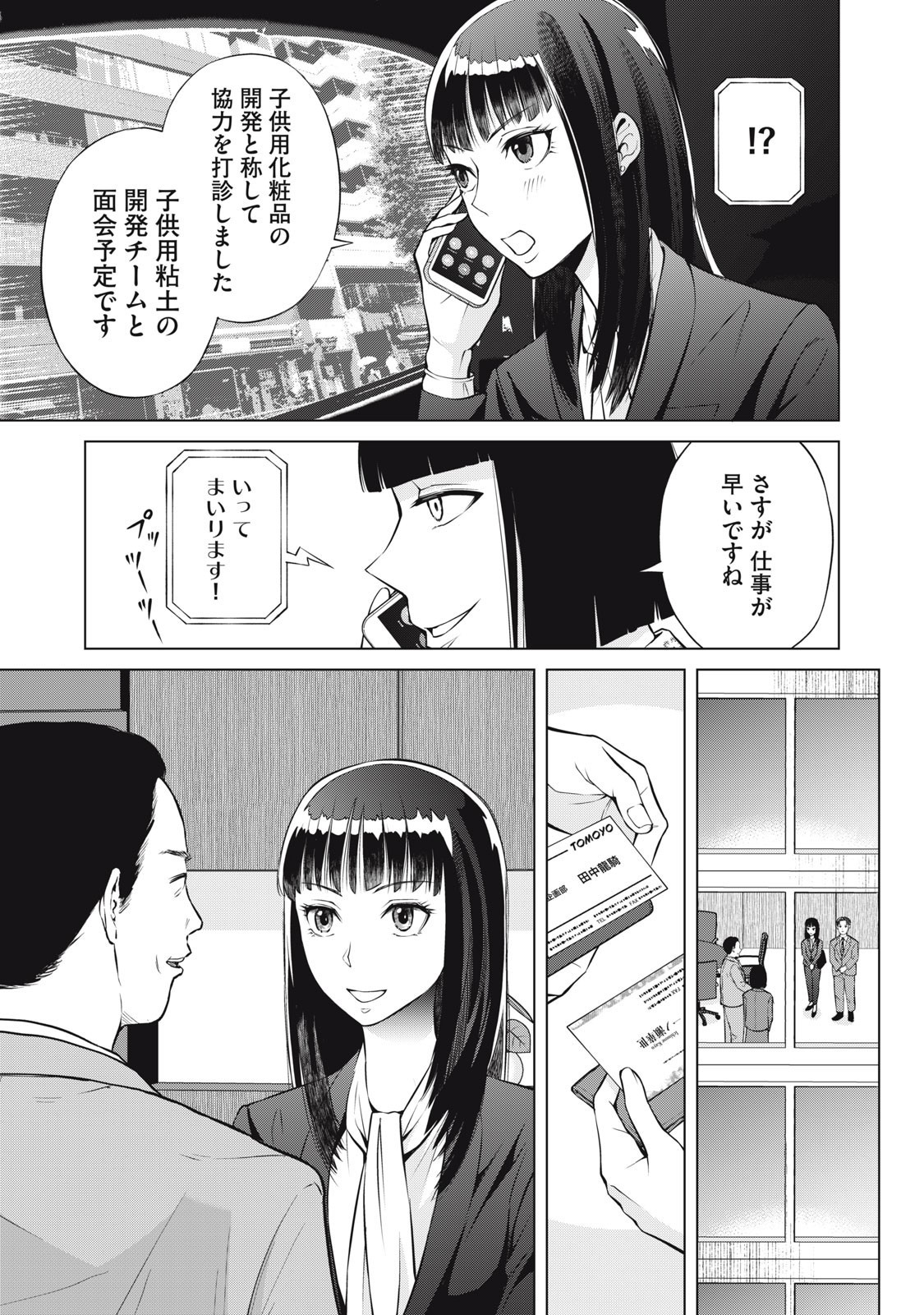 Nakimono no Chronicle - Chapter 12 - Page 3