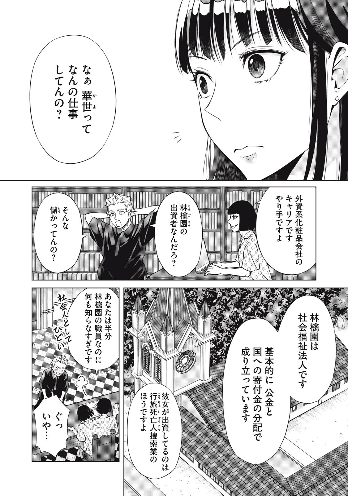 Nakimono no Chronicle - Chapter 12 - Page 4