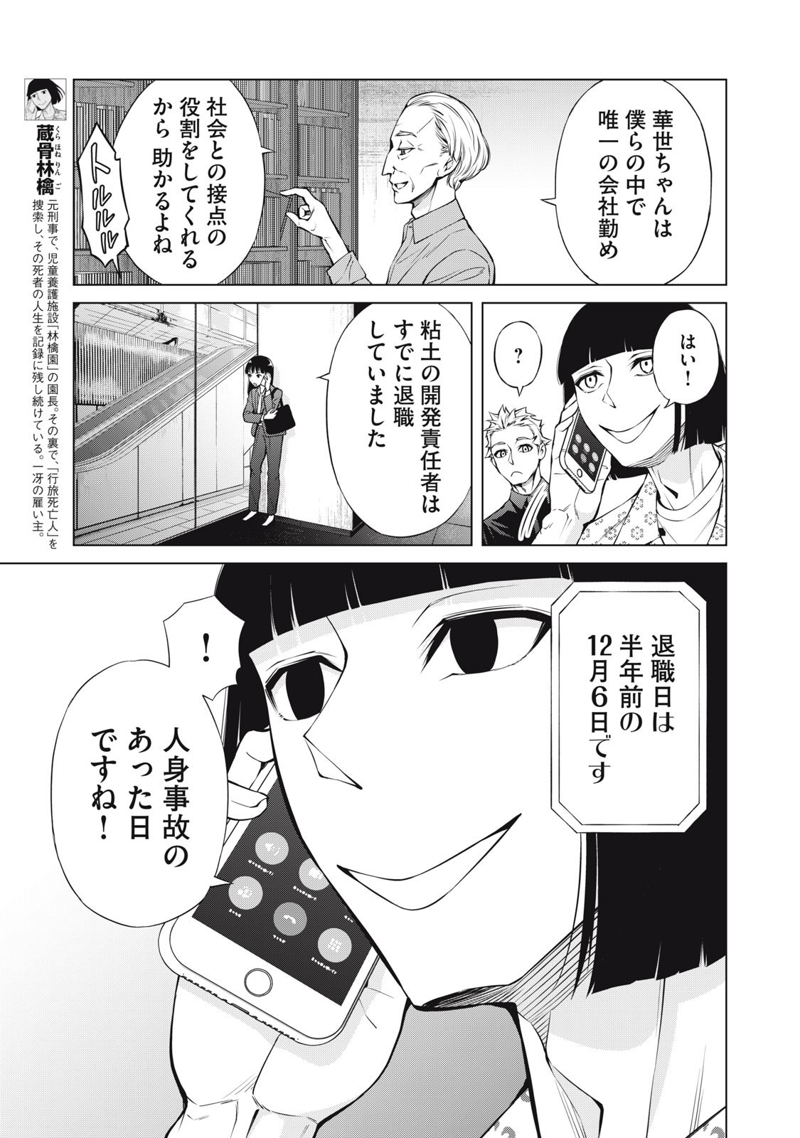 Nakimono no Chronicle - Chapter 12 - Page 5