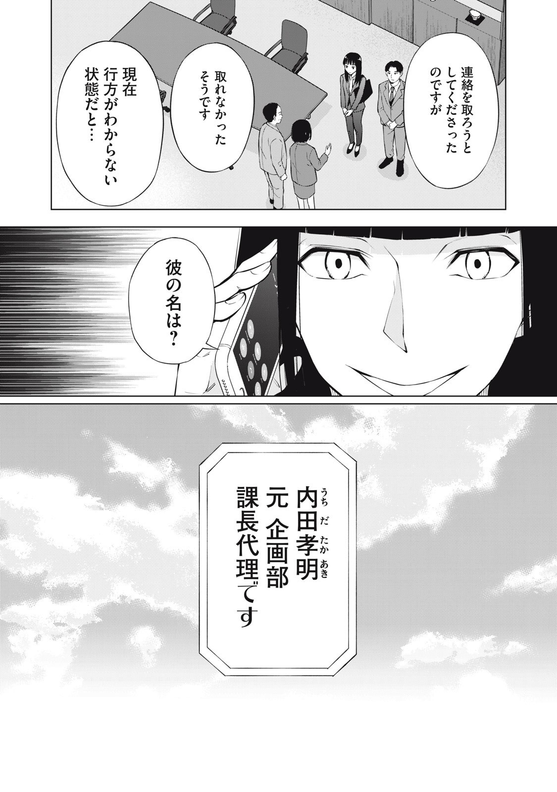 Nakimono no Chronicle - Chapter 12 - Page 6