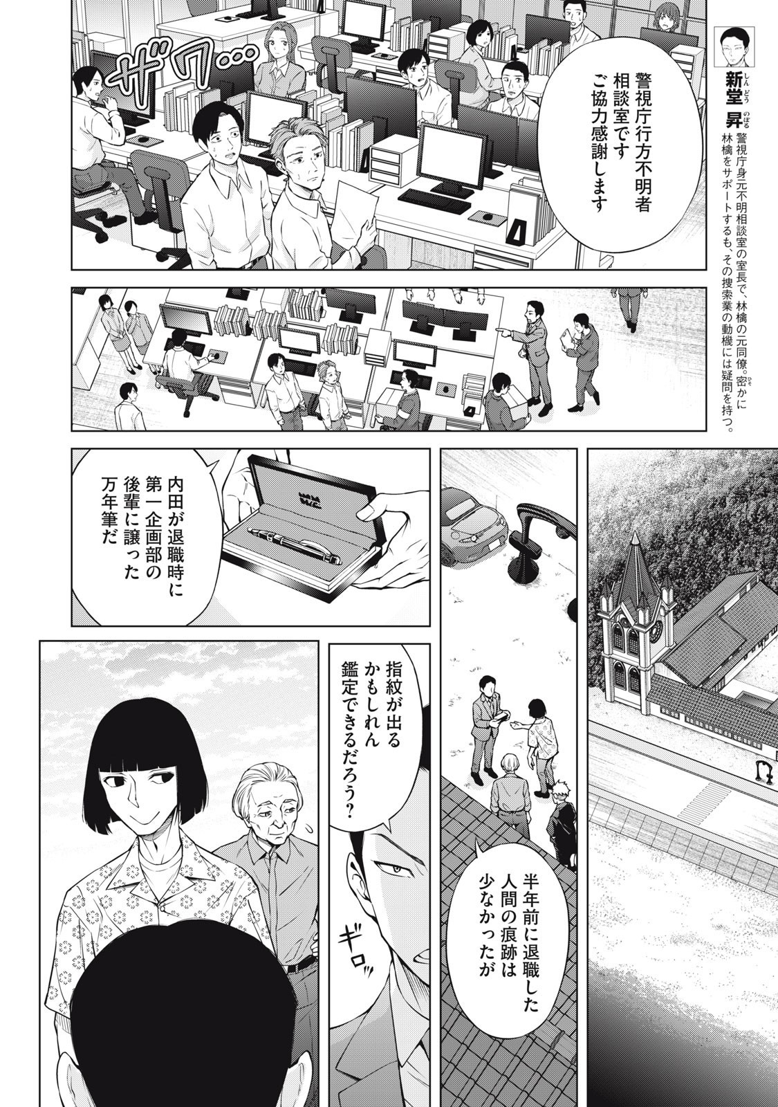 Nakimono no Chronicle - Chapter 12 - Page 8