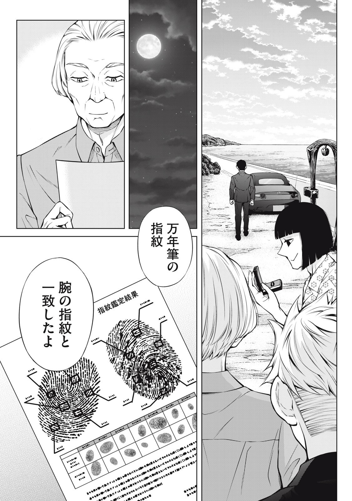 Nakimono no Chronicle - Chapter 12 - Page 9