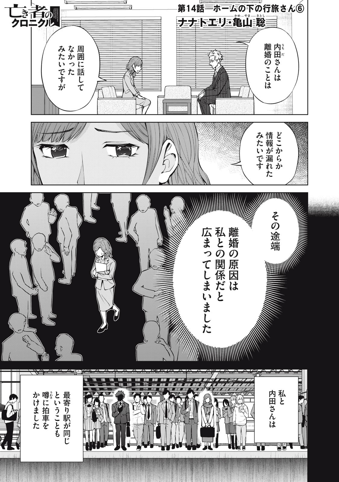 Nakimono no Chronicle - Chapter 14 - Page 1