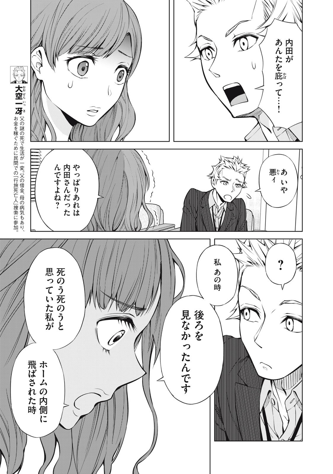Nakimono no Chronicle - Chapter 14 - Page 11