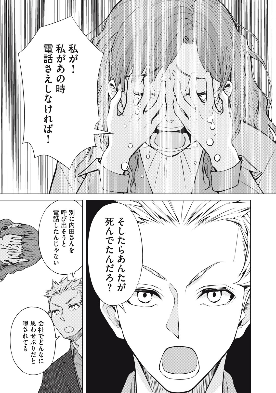 Nakimono no Chronicle - Chapter 14 - Page 13