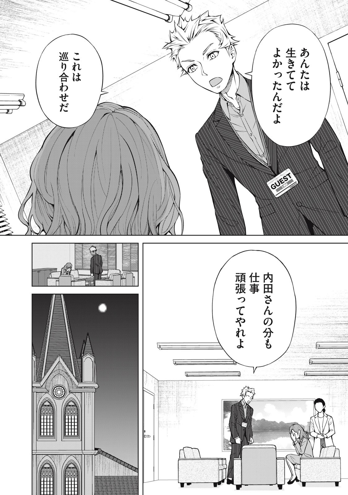 Nakimono no Chronicle - Chapter 14 - Page 14