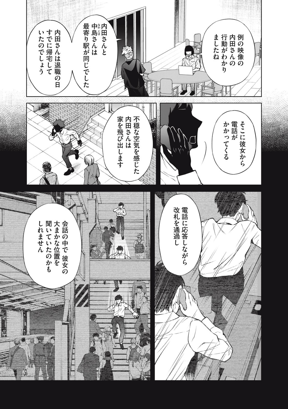 Nakimono no Chronicle - Chapter 14 - Page 15