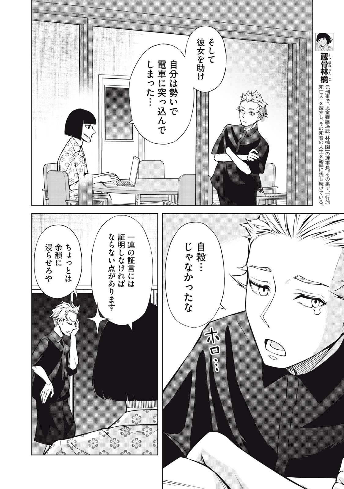 Nakimono no Chronicle - Chapter 14 - Page 16