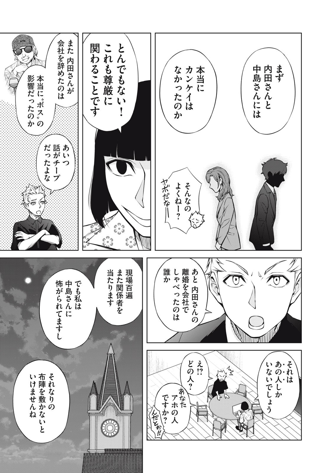 Nakimono no Chronicle - Chapter 14 - Page 17
