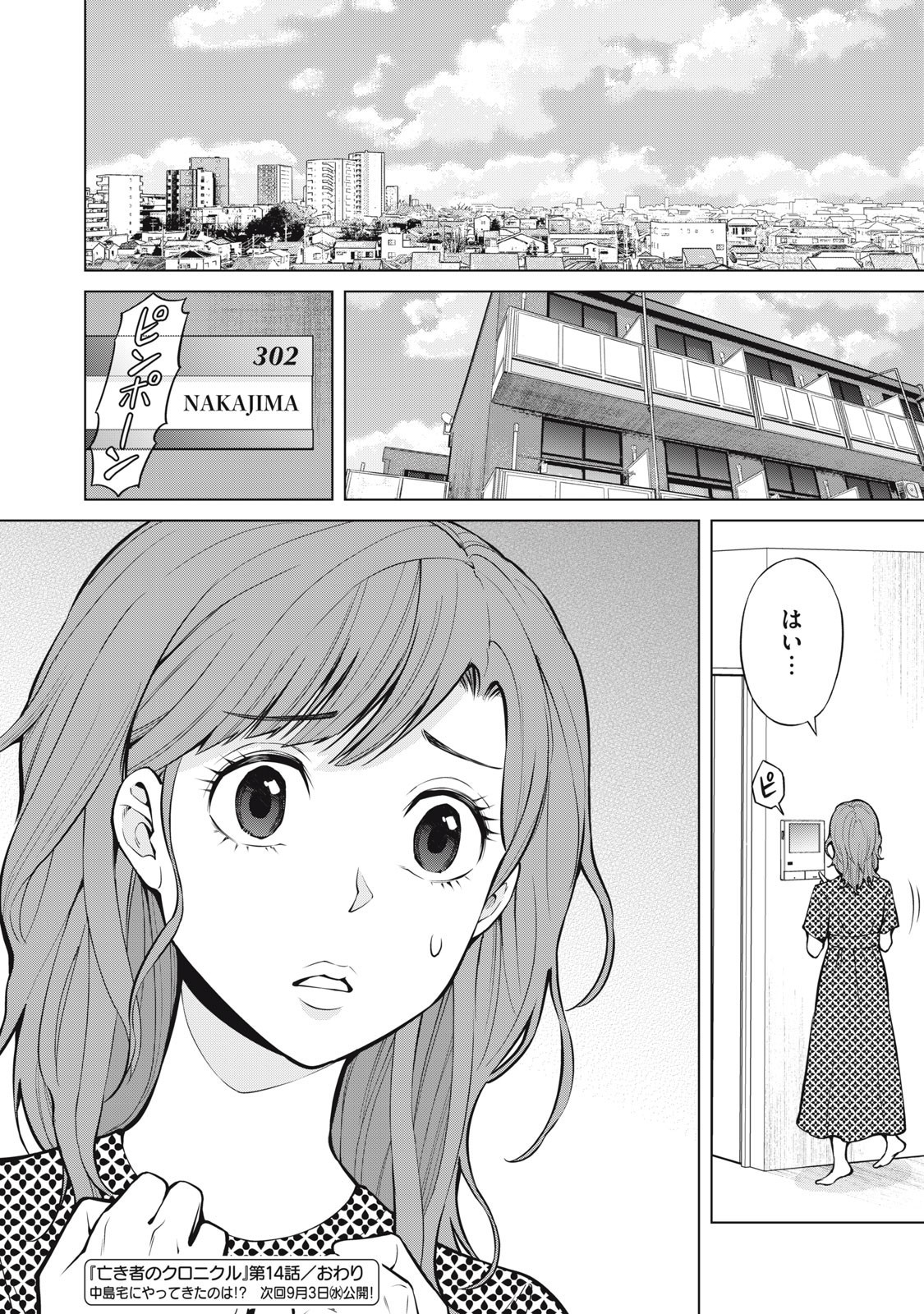 Nakimono no Chronicle - Chapter 14 - Page 18