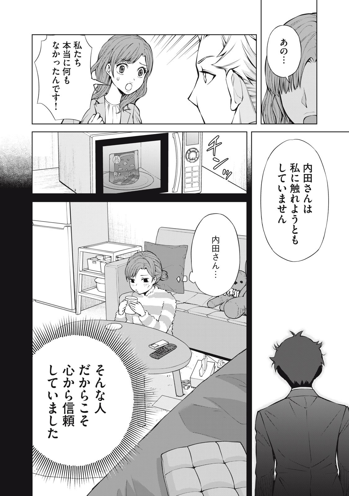 Nakimono no Chronicle - Chapter 14 - Page 4