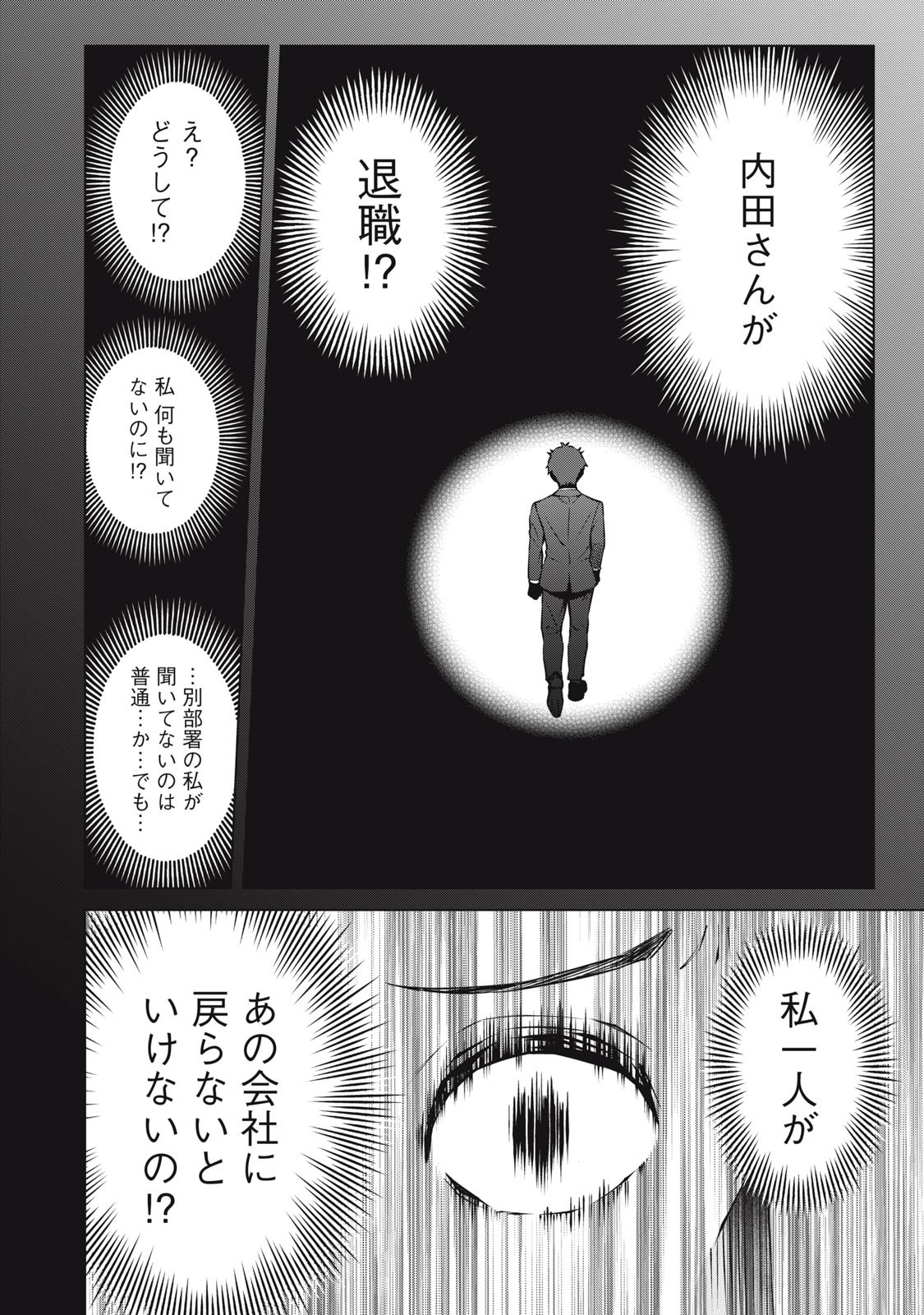 Nakimono no Chronicle - Chapter 14 - Page 6