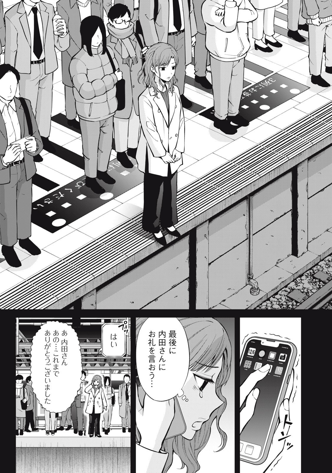 Nakimono no Chronicle - Chapter 14 - Page 8
