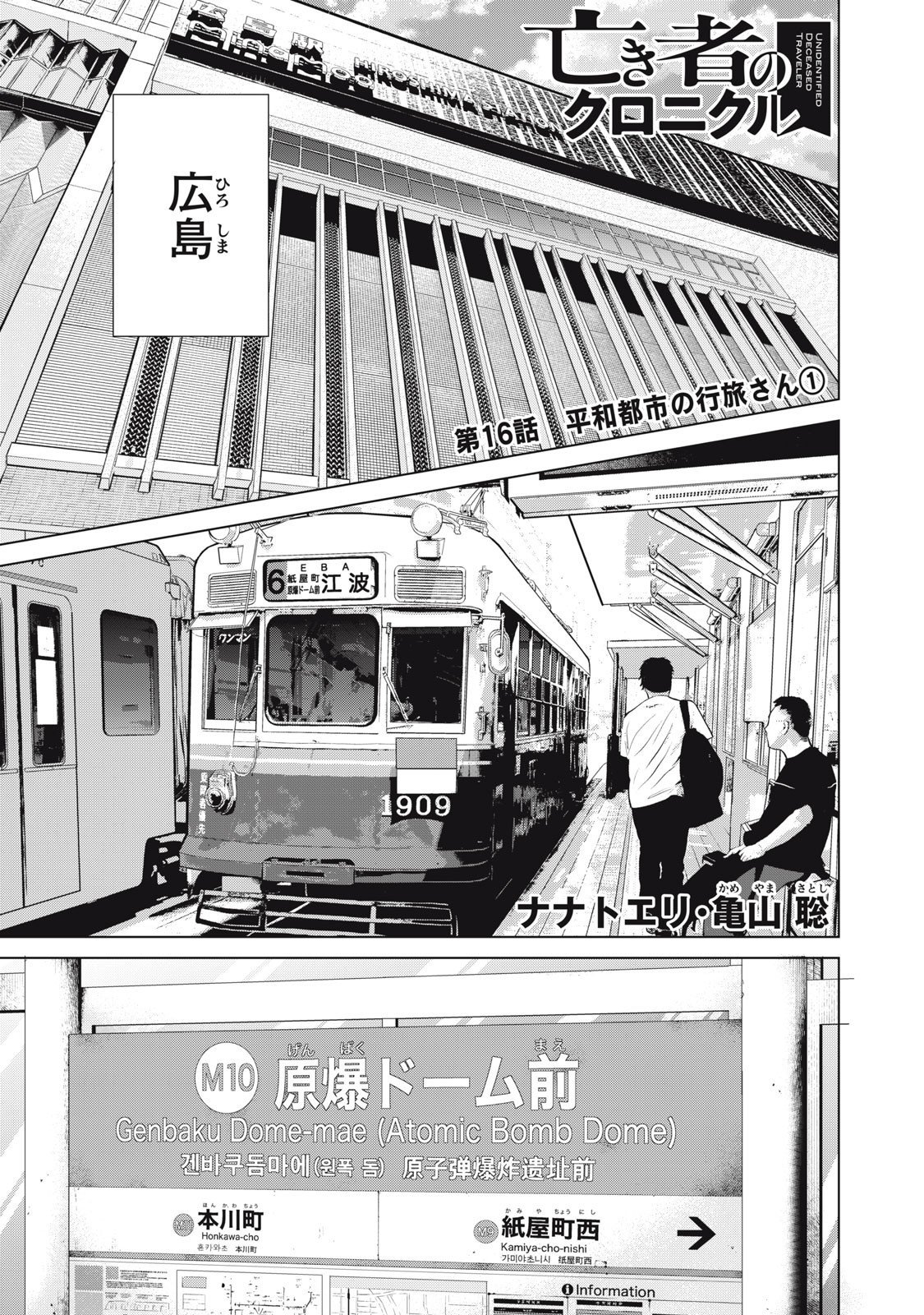 Nakimono no Chronicle - Chapter 16 - Page 1