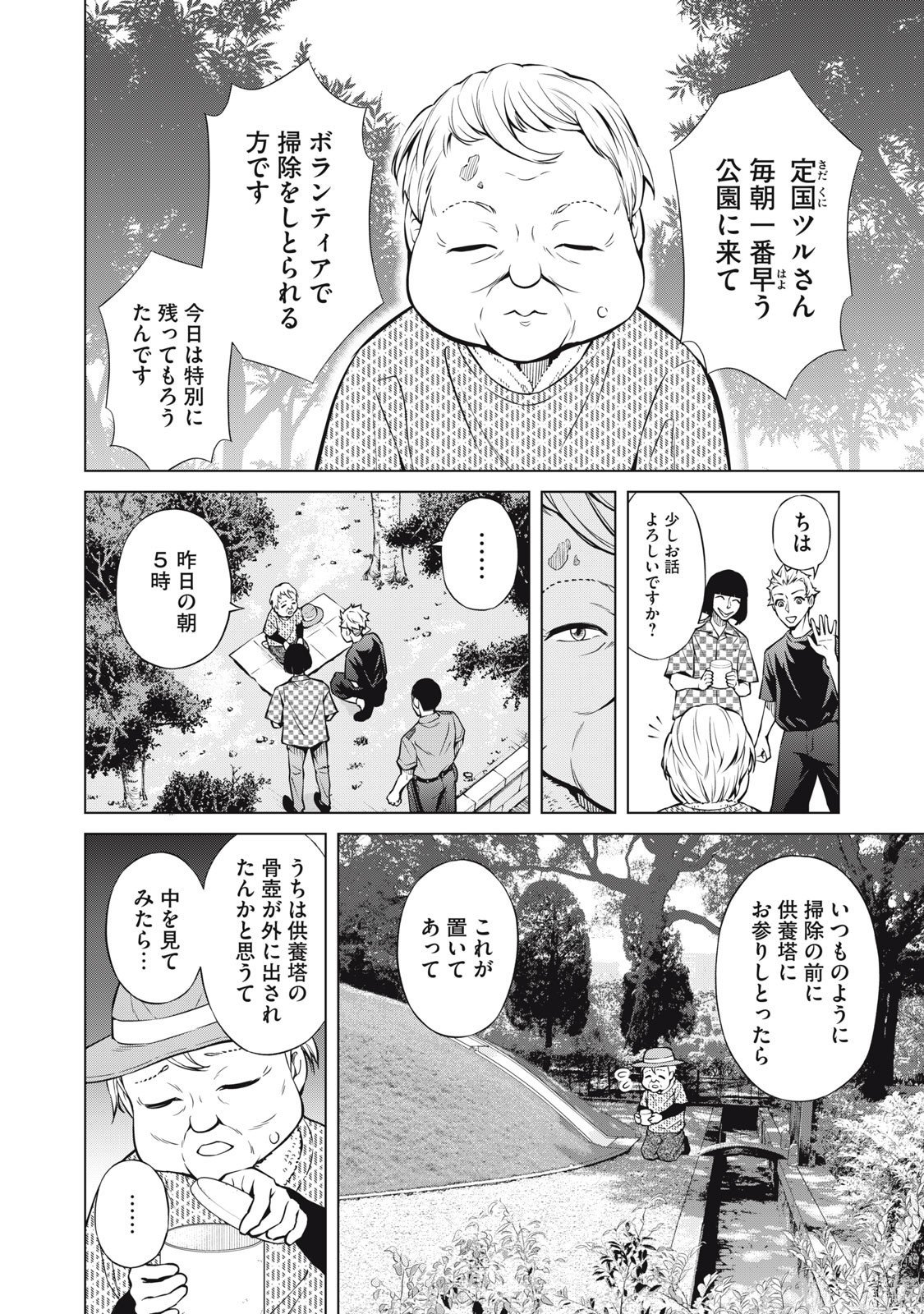 Nakimono no Chronicle - Chapter 16 - Page 10