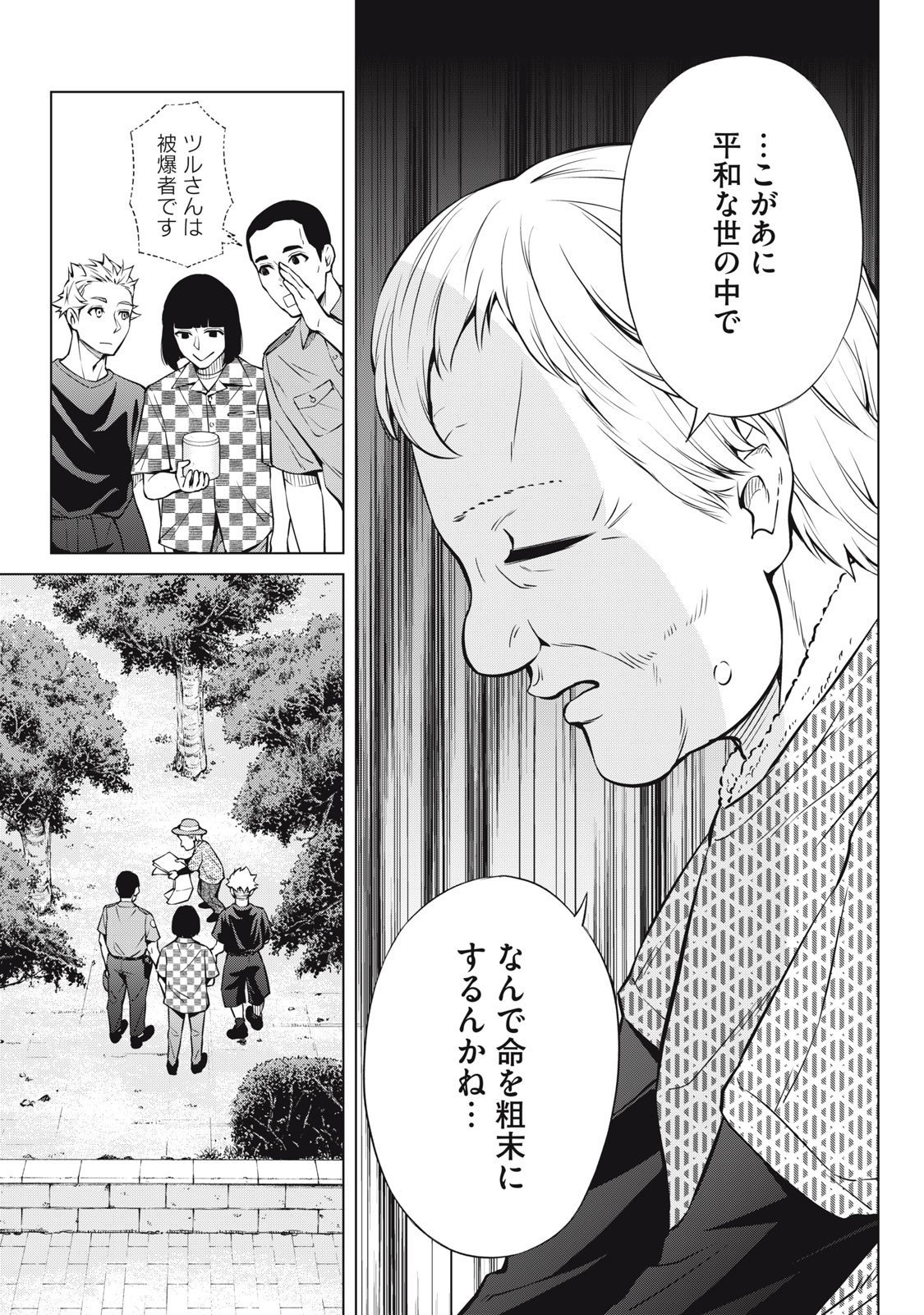 Nakimono no Chronicle - Chapter 16 - Page 11