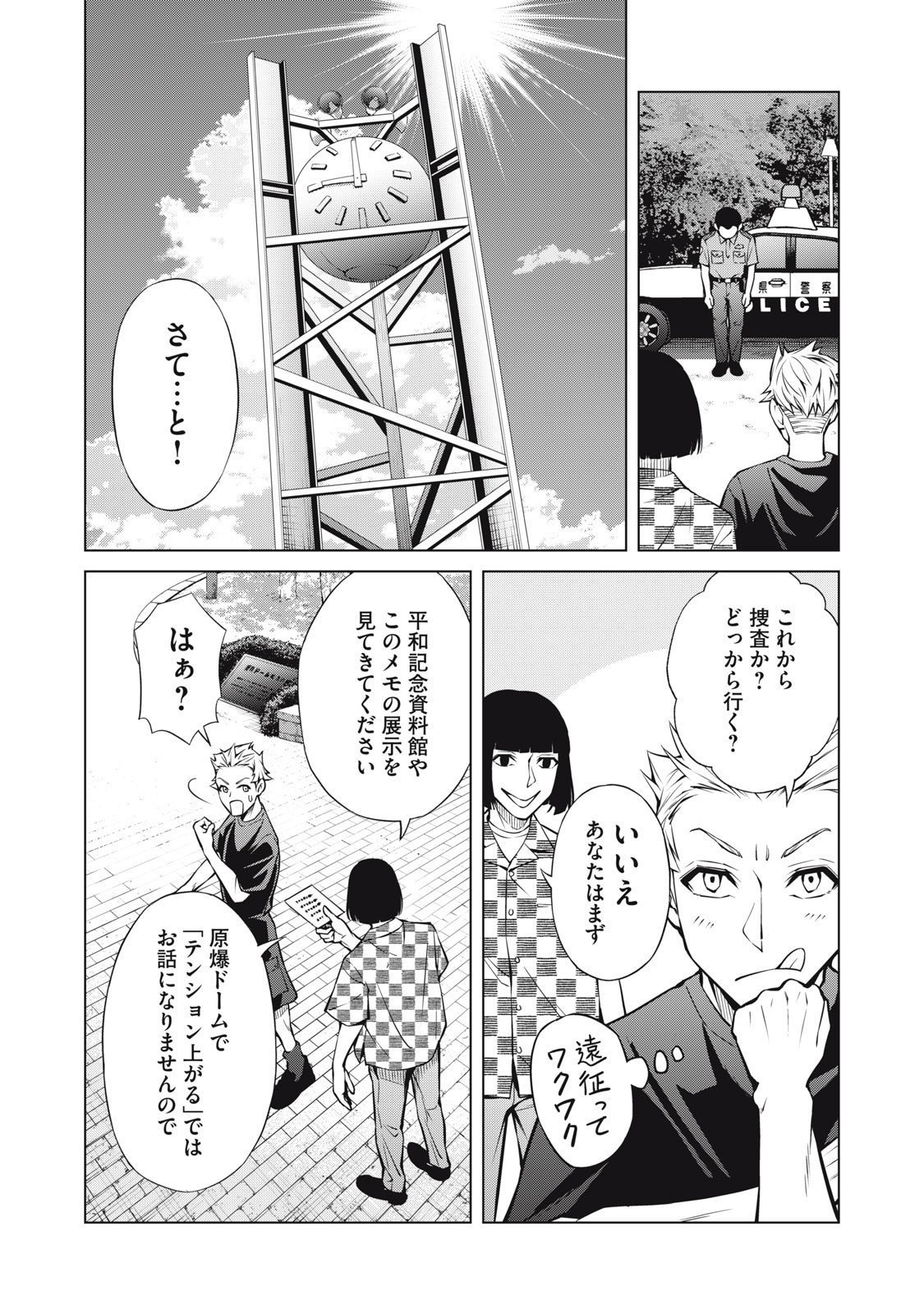 Nakimono no Chronicle - Chapter 16 - Page 12