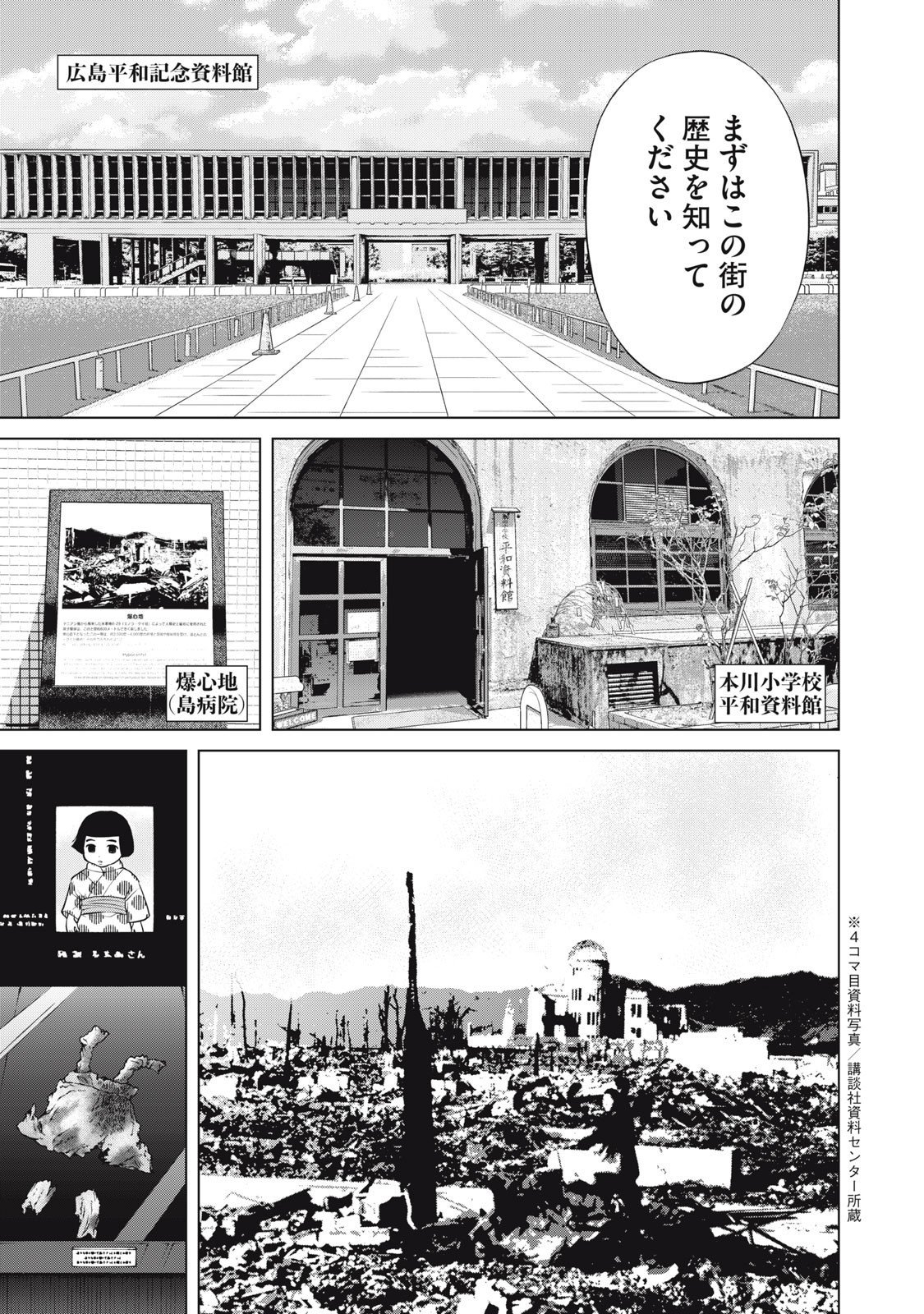 Nakimono no Chronicle - Chapter 16 - Page 13