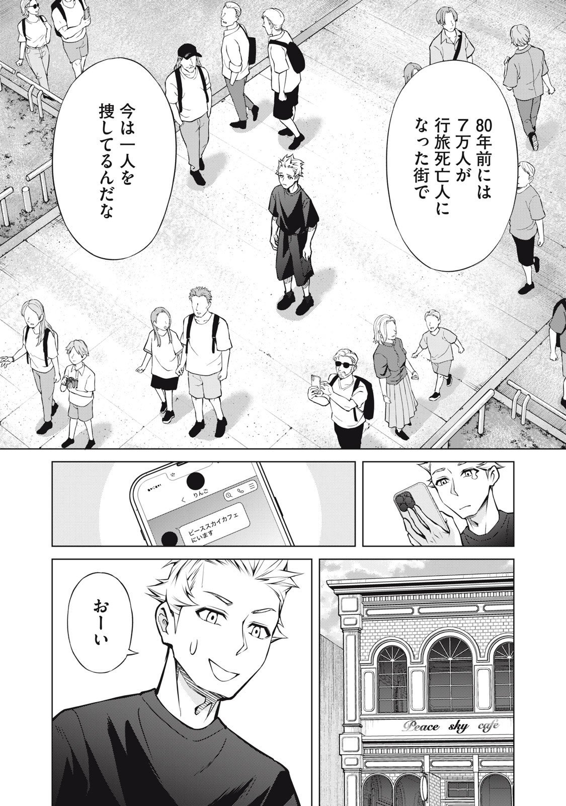 Nakimono no Chronicle - Chapter 16 - Page 15