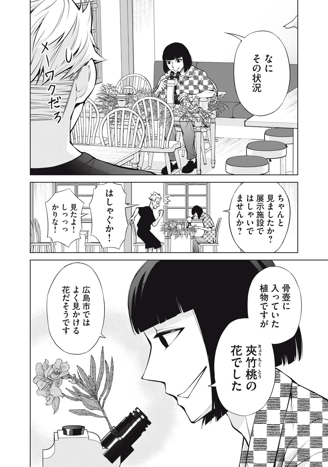 Nakimono no Chronicle - Chapter 16 - Page 16