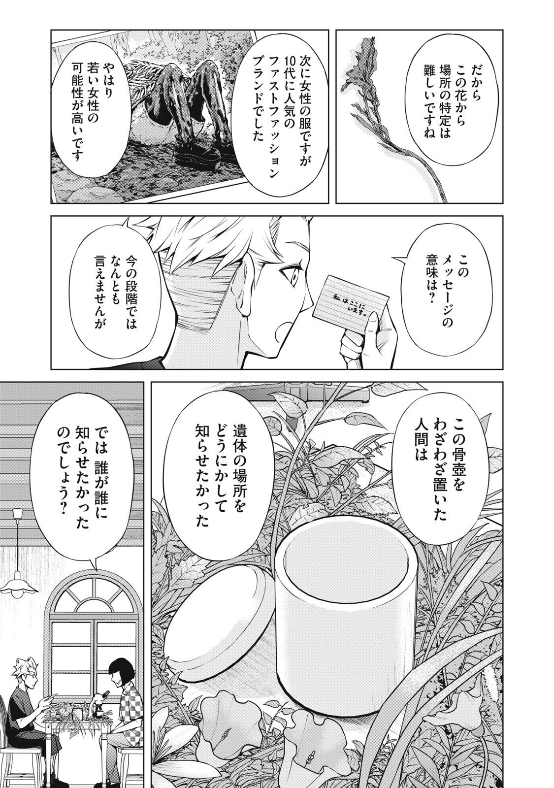 Nakimono no Chronicle - Chapter 16 - Page 17