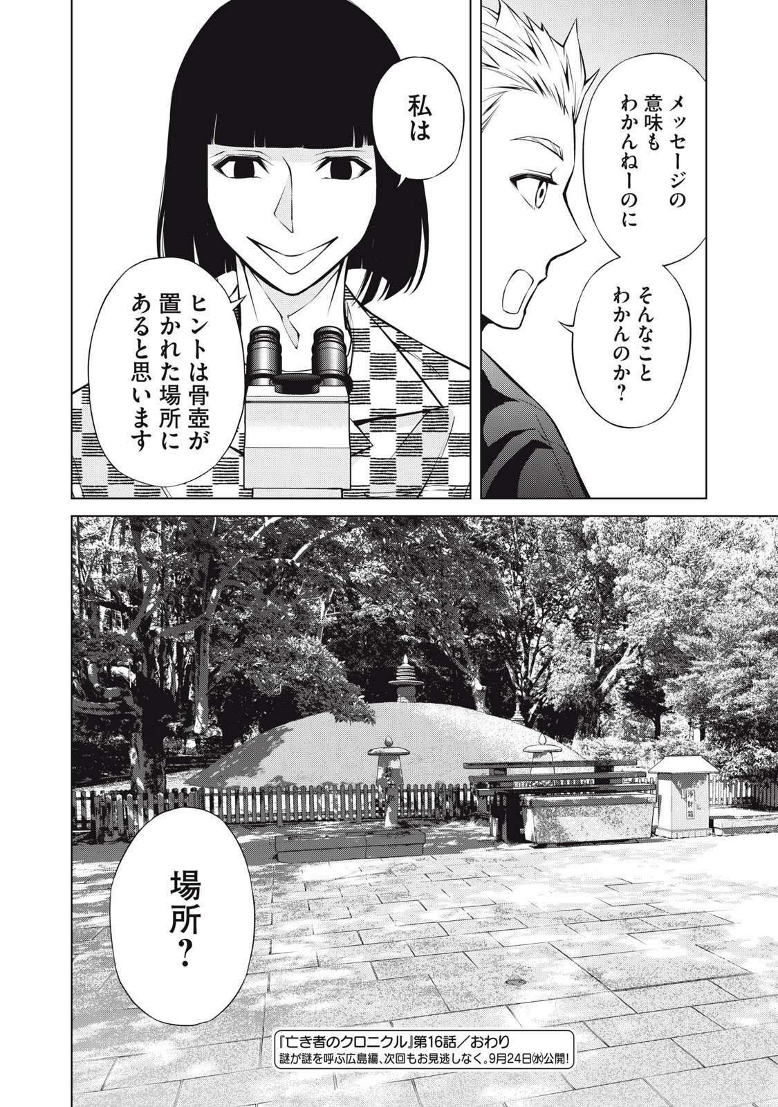 Nakimono no Chronicle - Chapter 16 - Page 18