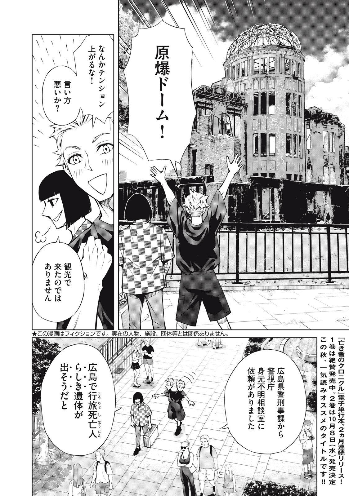 Nakimono no Chronicle - Chapter 16 - Page 2