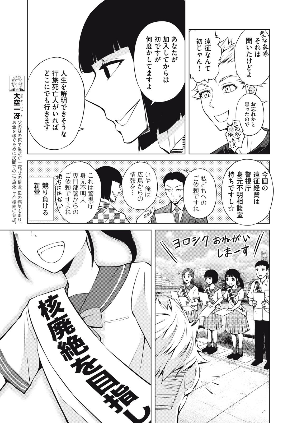 Nakimono no Chronicle - Chapter 16 - Page 3