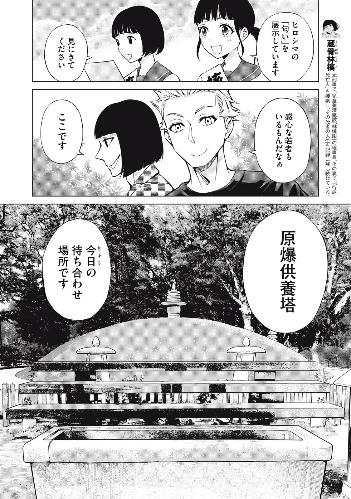 Nakimono no Chronicle - Chapter 16 - Page 4