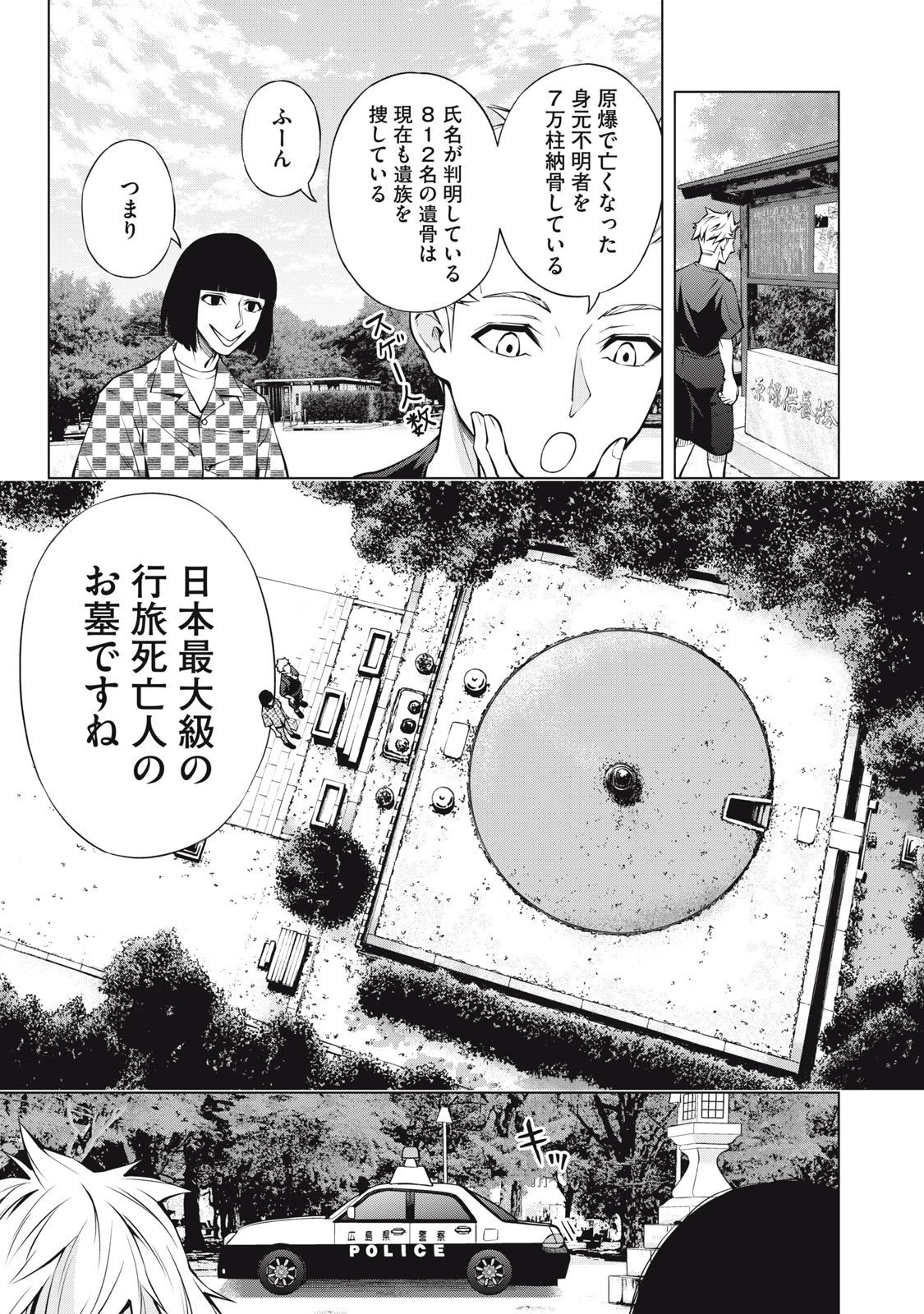 Nakimono no Chronicle - Chapter 16 - Page 5