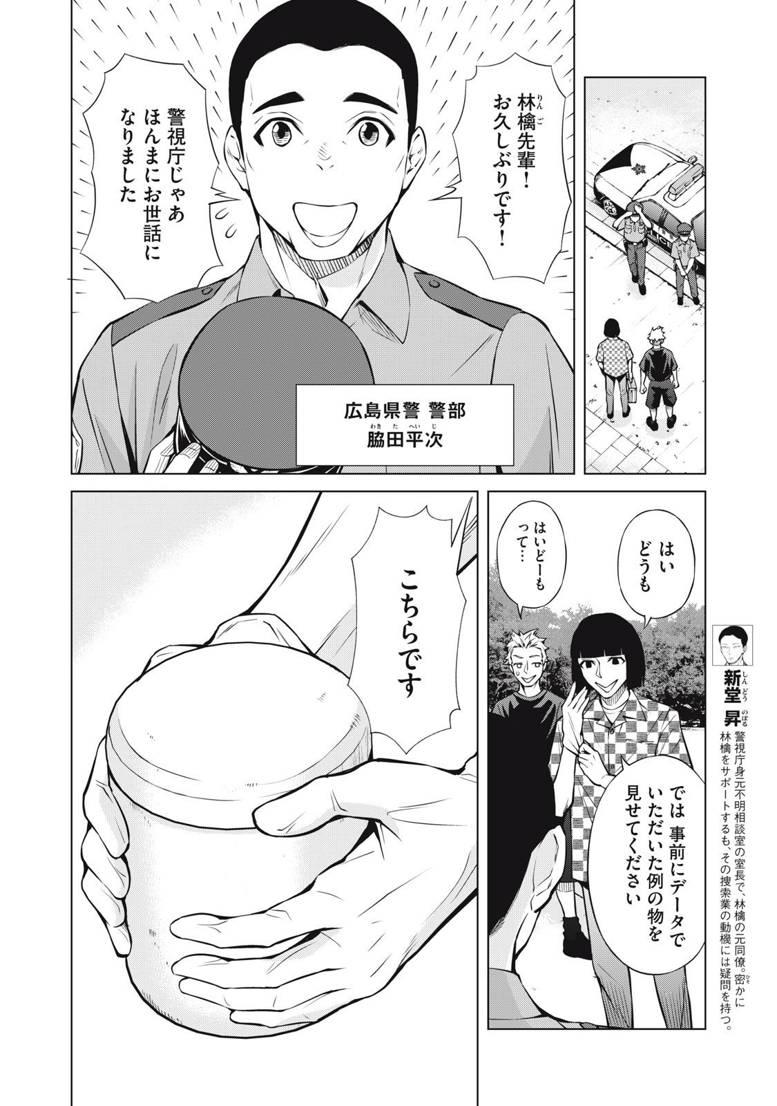 Nakimono no Chronicle - Chapter 16 - Page 6