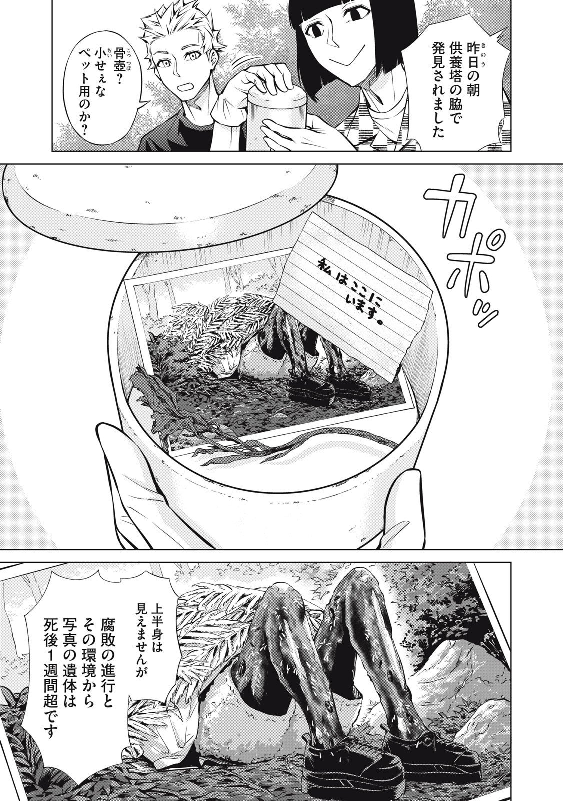 Nakimono no Chronicle - Chapter 16 - Page 7