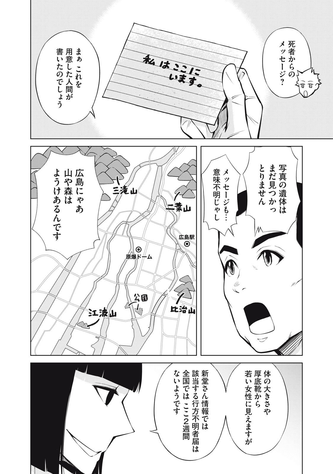 Nakimono no Chronicle - Chapter 16 - Page 8