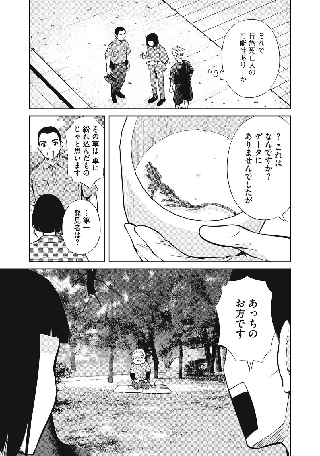 Nakimono no Chronicle - Chapter 16 - Page 9