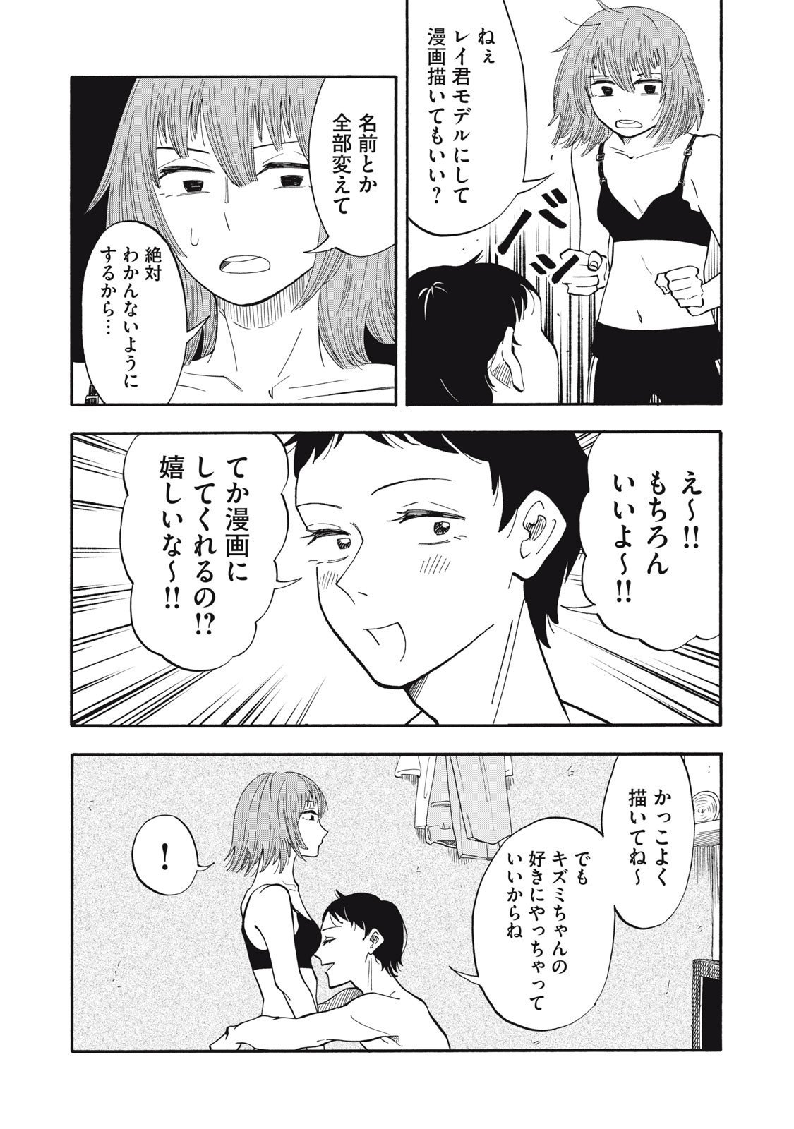 Nakimono no Chronicle - Chapter 18 - Page 10