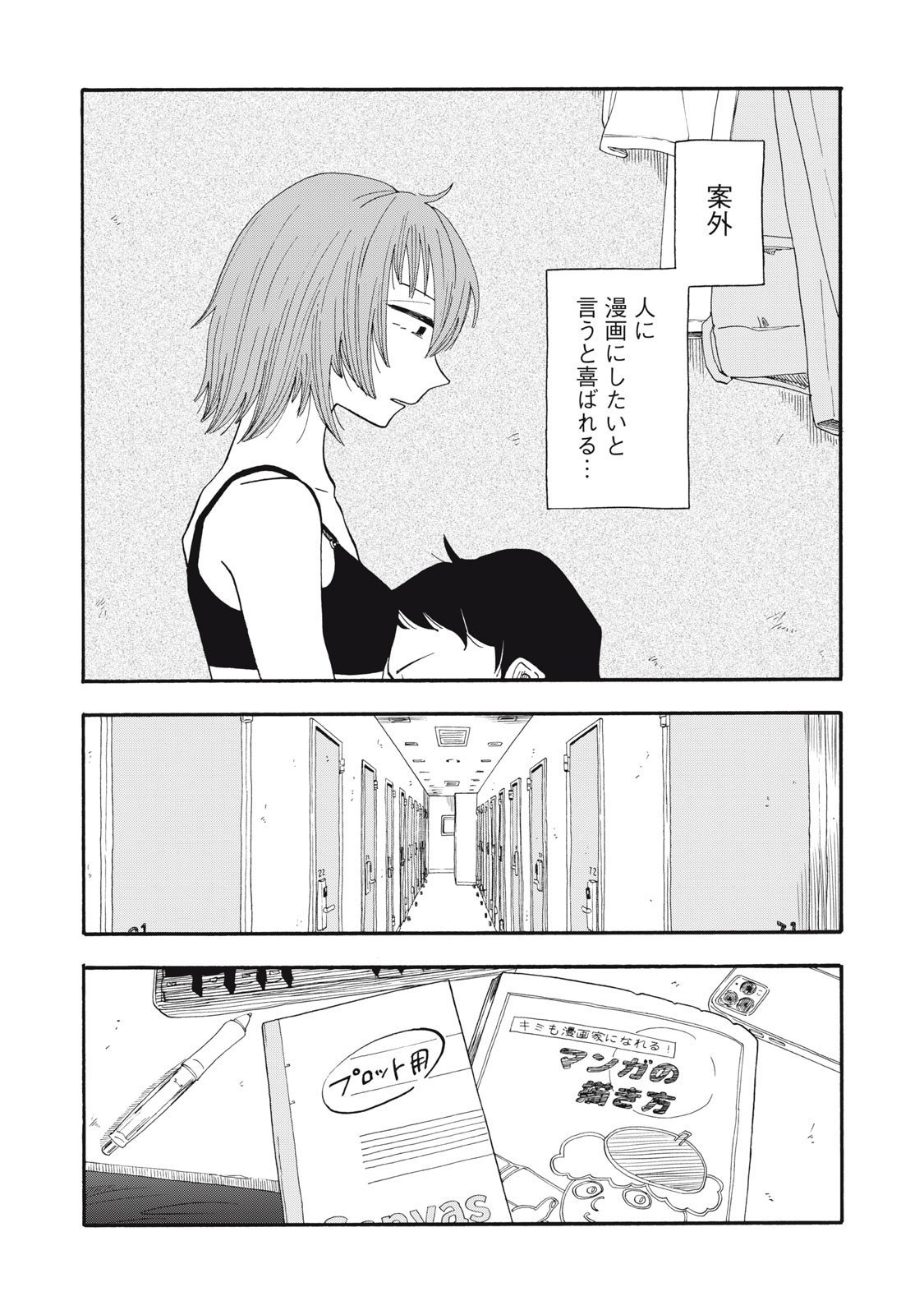 Nakimono no Chronicle - Chapter 18 - Page 11