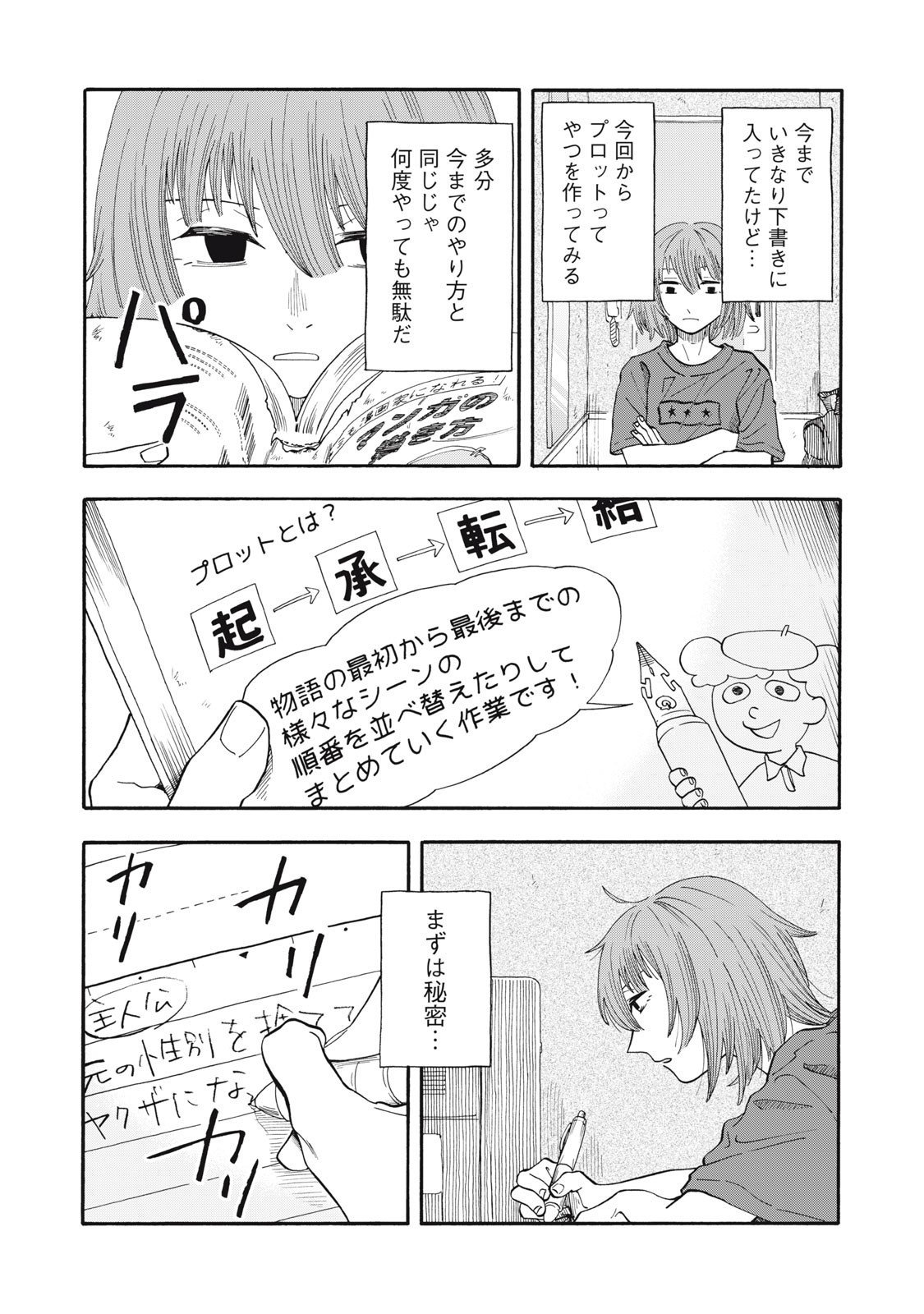 Nakimono no Chronicle - Chapter 18 - Page 12