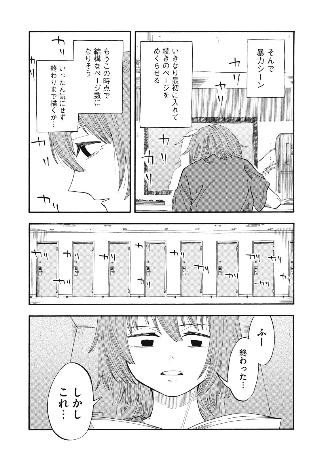 Nakimono no Chronicle - Chapter 18 - Page 13