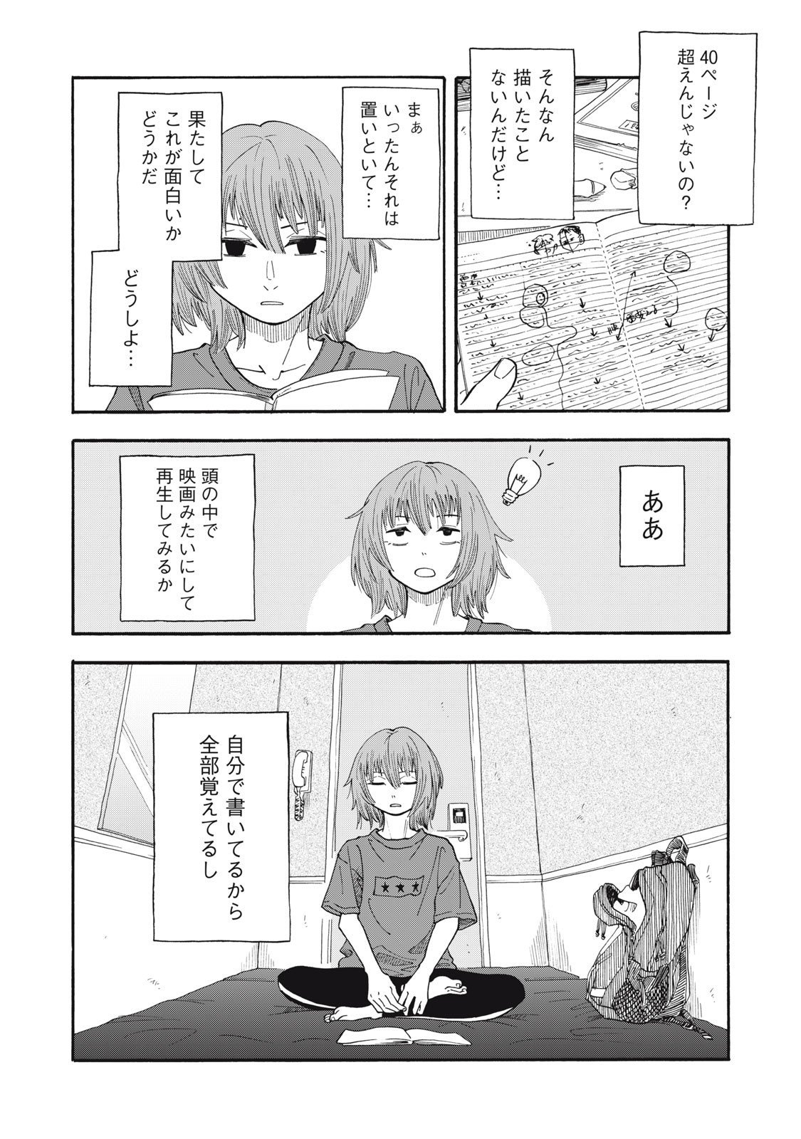 Nakimono no Chronicle - Chapter 18 - Page 14