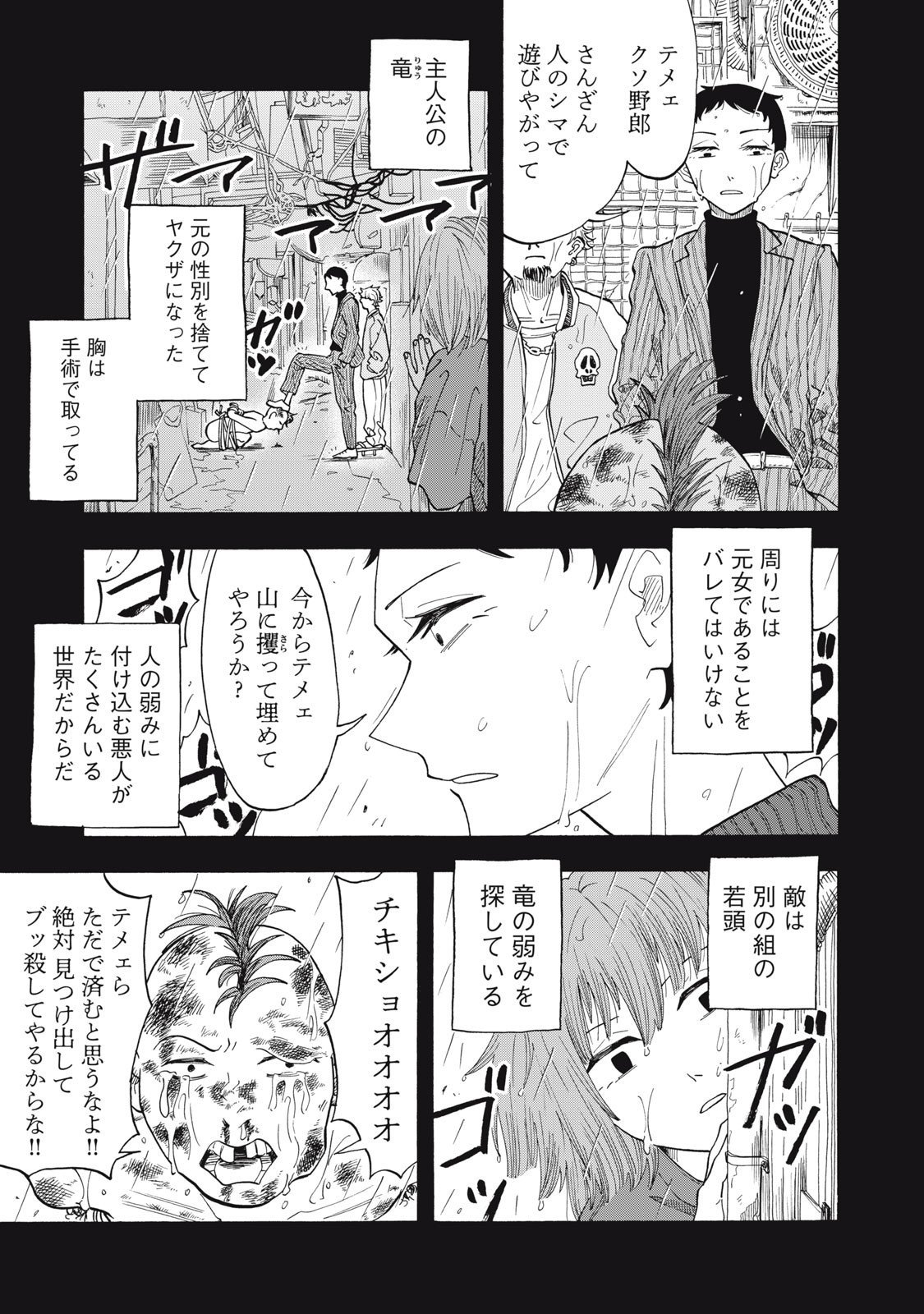 Nakimono no Chronicle - Chapter 18 - Page 17